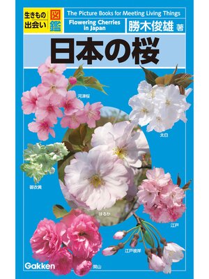 日本の桜 - Seki City Library - OverDrive